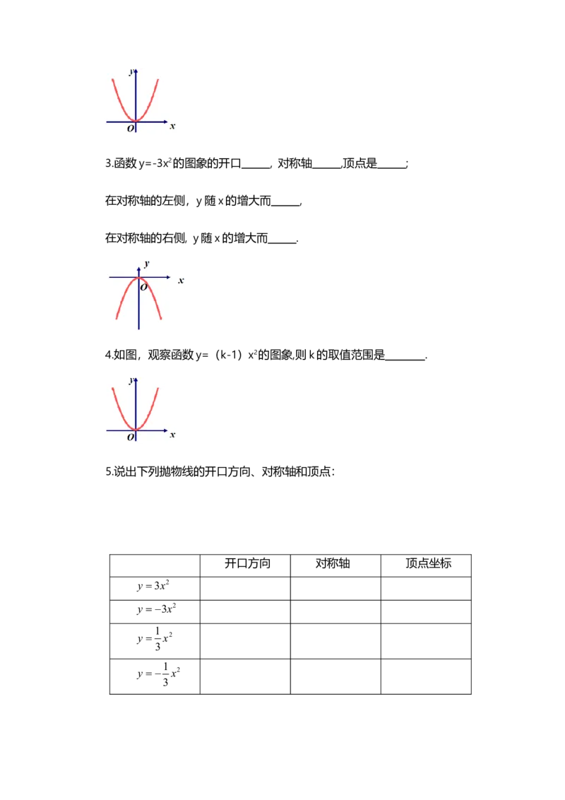 22.1.2二次函数y=ax&sup2;的图象和性质_人教版数学九年级上册_版本二_九年级数学上册（人教版）_教学设计_教案多套_9上数教案选择1_第二十二章二次函数（教案）