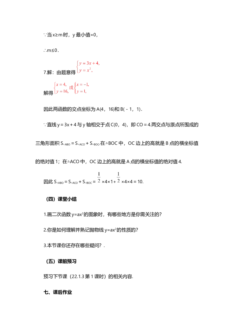 22.1.2二次函数y=ax&sup2;的图象和性质_人教版数学九年级上册_版本二_九年级数学上册（人教版）_教学设计_教案多套_9上数教案选择1_第二十二章二次函数（教案）