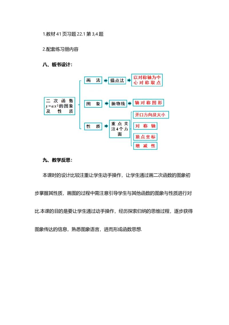 22.1.2二次函数y=ax&sup2;的图象和性质_人教版数学九年级上册_版本二_九年级数学上册（人教版）_教学设计_教案多套_9上数教案选择1_第二十二章二次函数（教案）