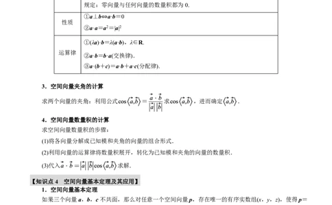 专题7.5空间向量的概念与运算六大题型（解析版）_高中三年全科资料_高中_高中1_2026版高考《举一反三》一轮复习专练（新高考数学专用）_专题7.5空间向量的概念与运算六大题型