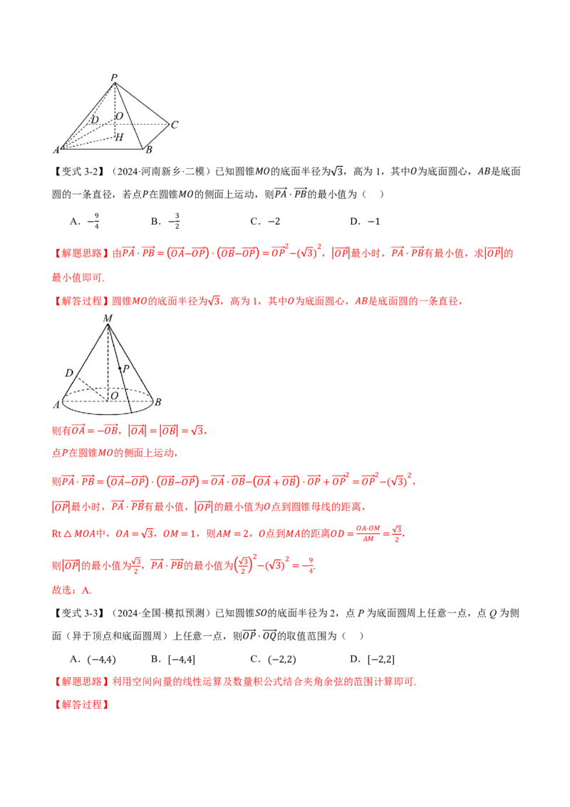 专题7.5空间向量的概念与运算六大题型（解析版）_高中三年全科资料_高中_高中1_2026版高考《举一反三》一轮复习专练（新高考数学专用）_专题7.5空间向量的概念与运算六大题型