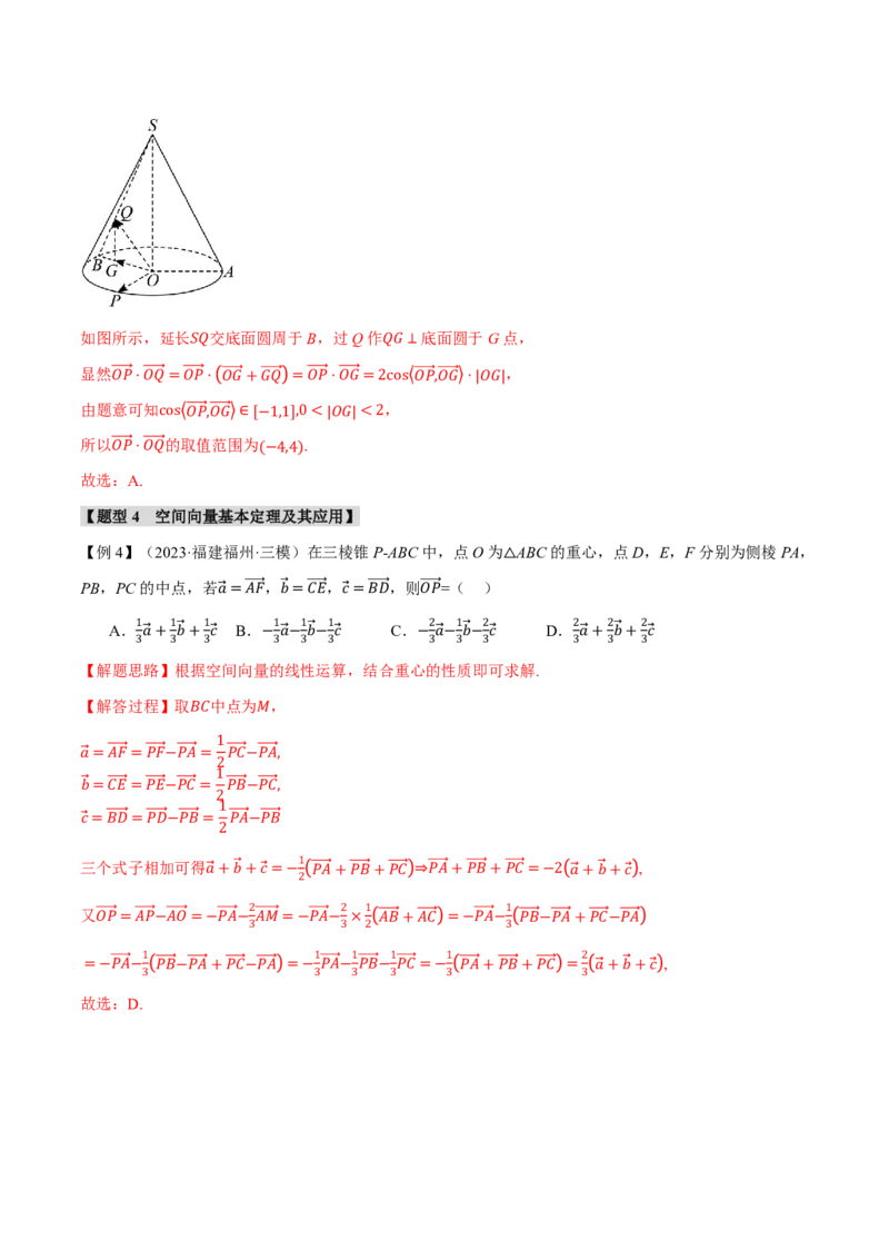 专题7.5空间向量的概念与运算六大题型（解析版）_高中三年全科资料_高中_高中1_2026版高考《举一反三》一轮复习专练（新高考数学专用）_专题7.5空间向量的概念与运算六大题型