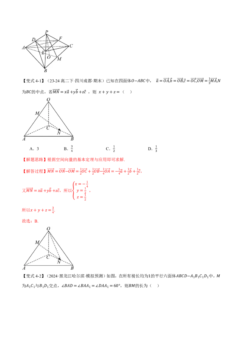 专题7.5空间向量的概念与运算六大题型（解析版）_高中三年全科资料_高中_高中1_2026版高考《举一反三》一轮复习专练（新高考数学专用）_专题7.5空间向量的概念与运算六大题型