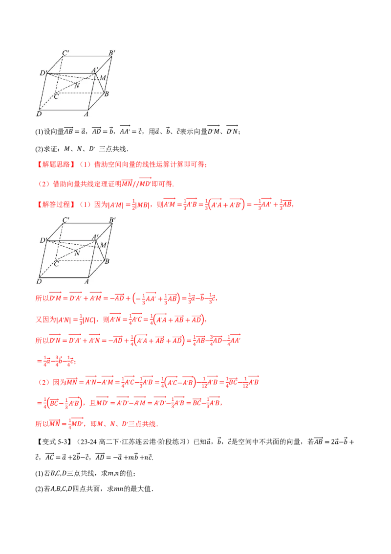 专题7.5空间向量的概念与运算六大题型（解析版）_高中三年全科资料_高中_高中1_2026版高考《举一反三》一轮复习专练（新高考数学专用）_专题7.5空间向量的概念与运算六大题型