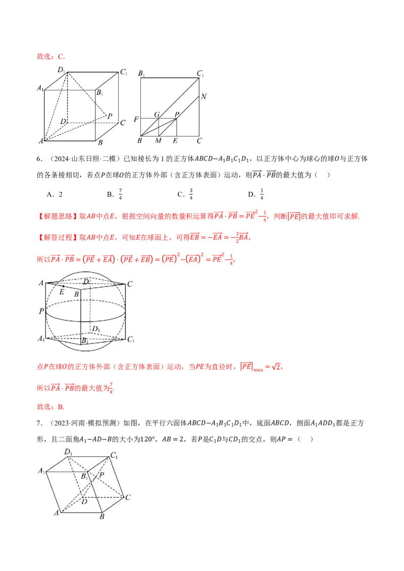 专题7.5空间向量的概念与运算六大题型（解析版）_高中三年全科资料_高中_高中1_2026版高考《举一反三》一轮复习专练（新高考数学专用）_专题7.5空间向量的概念与运算六大题型