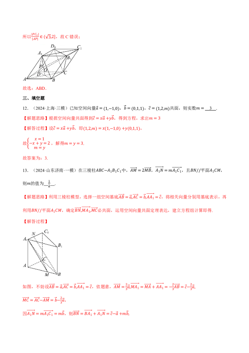 专题7.5空间向量的概念与运算六大题型（解析版）_高中三年全科资料_高中_高中1_2026版高考《举一反三》一轮复习专练（新高考数学专用）_专题7.5空间向量的概念与运算六大题型