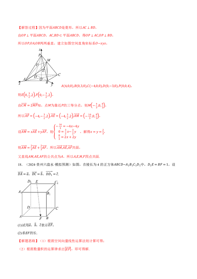 专题7.5空间向量的概念与运算六大题型（解析版）_高中三年全科资料_高中_高中1_2026版高考《举一反三》一轮复习专练（新高考数学专用）_专题7.5空间向量的概念与运算六大题型