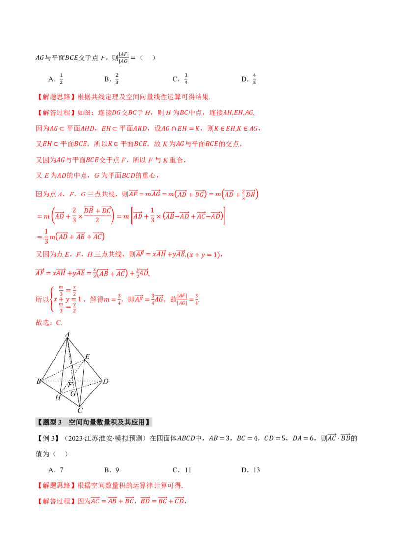 专题7.5空间向量的概念与运算六大题型（解析版）_高中三年全科资料_高中_高中1_2026版高考《举一反三》一轮复习专练（新高考数学专用）_专题7.5空间向量的概念与运算六大题型