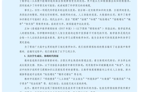 B版必修第1册_高中三年全科资料_高中_高中电子教材_高中数学_人教版