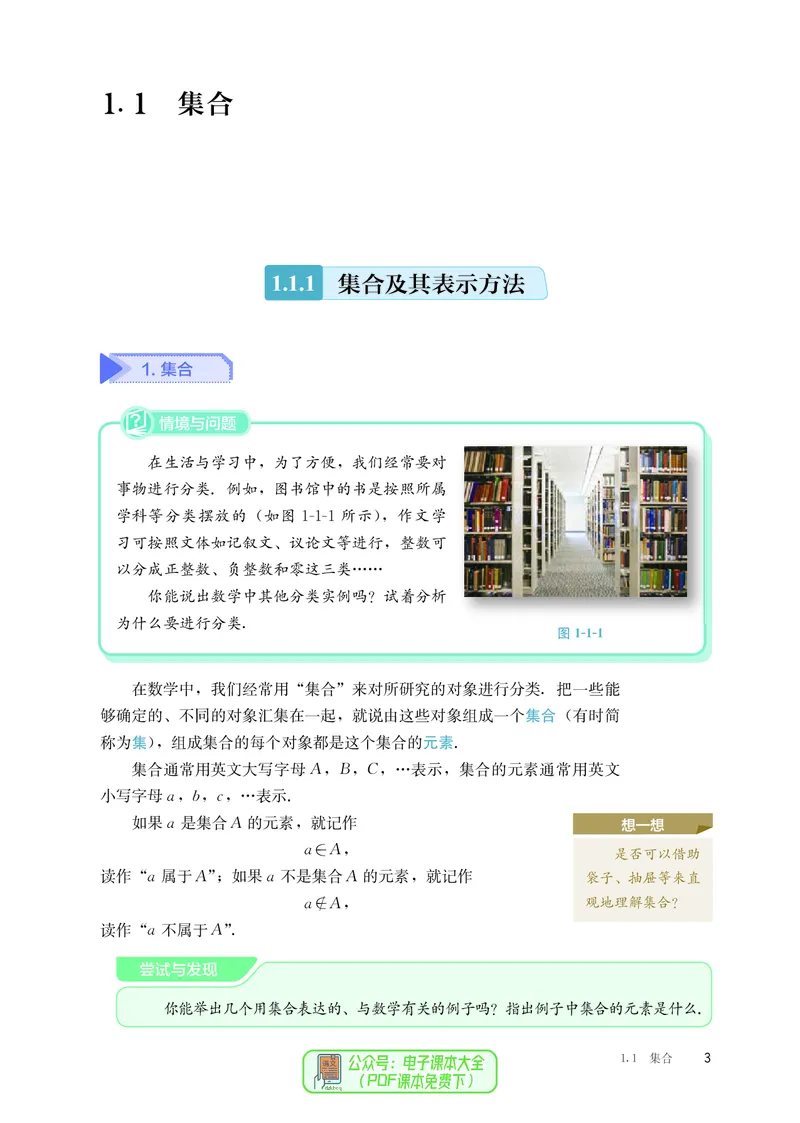 B版必修第1册_高中三年全科资料_高中_高中电子教材_高中数学_人教版