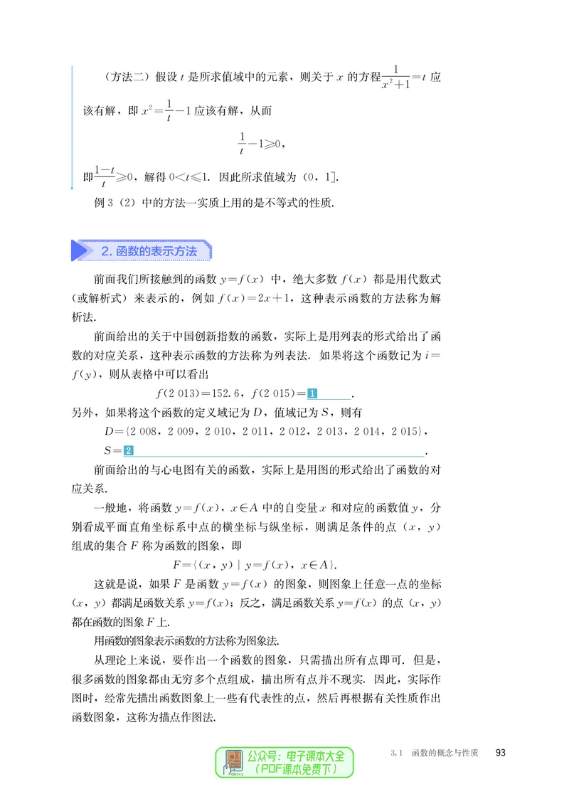 B版必修第1册_高中三年全科资料_高中_高中电子教材_高中数学_人教版