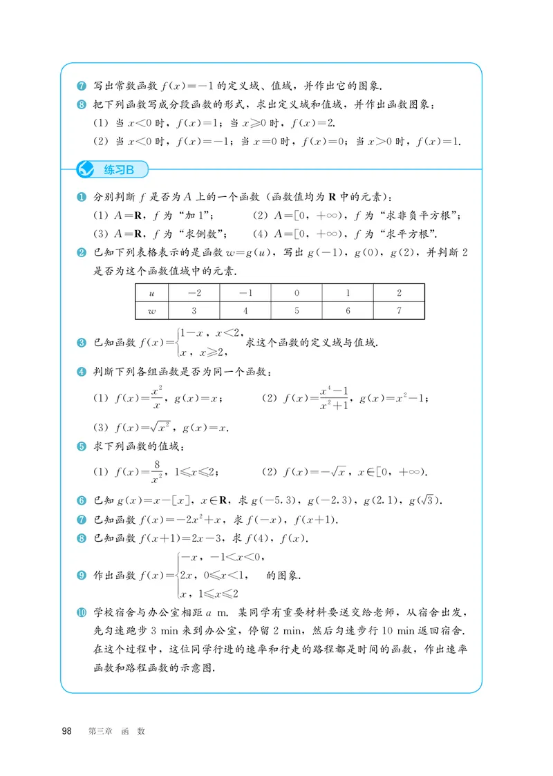 B版必修第1册_高中三年全科资料_高中_高中电子教材_高中数学_人教版
