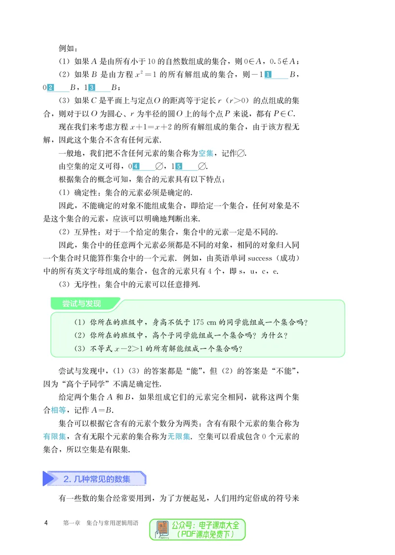 B版必修第1册_高中三年全科资料_高中_高中电子教材_高中数学_人教版