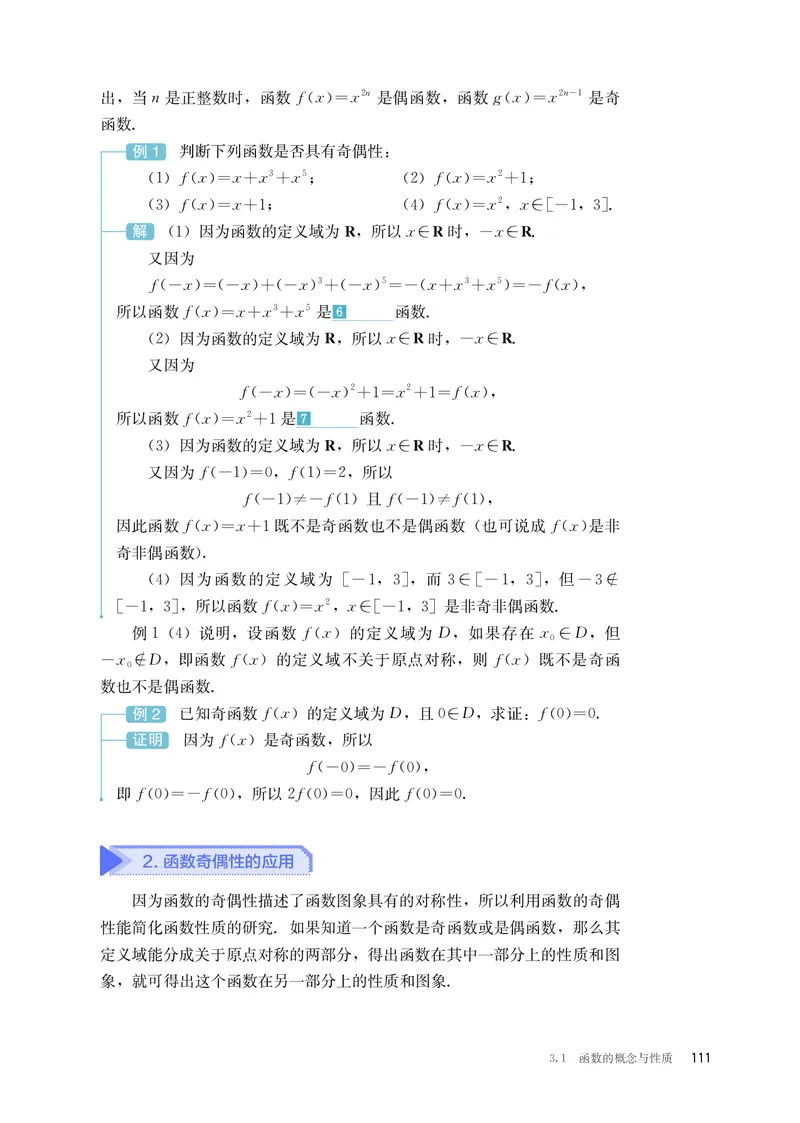 B版必修第1册_高中三年全科资料_高中_高中电子教材_高中数学_人教版