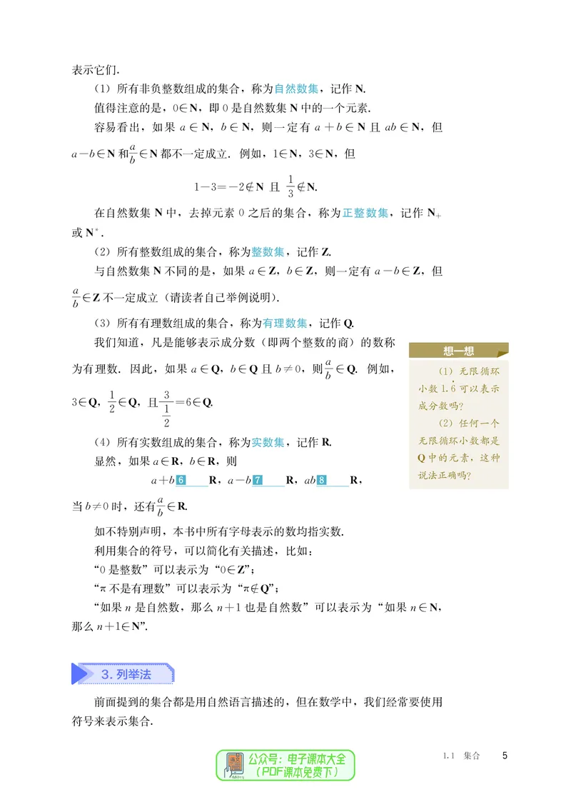B版必修第1册_高中三年全科资料_高中_高中电子教材_高中数学_人教版