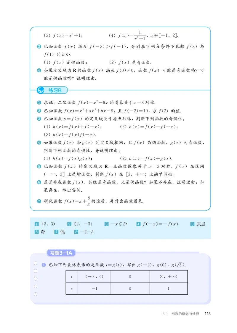 B版必修第1册_高中三年全科资料_高中_高中电子教材_高中数学_人教版