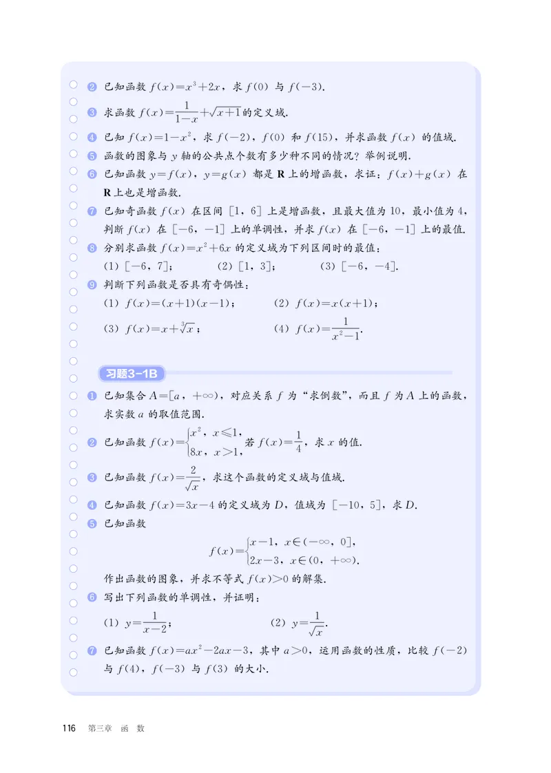 B版必修第1册_高中三年全科资料_高中_高中电子教材_高中数学_人教版