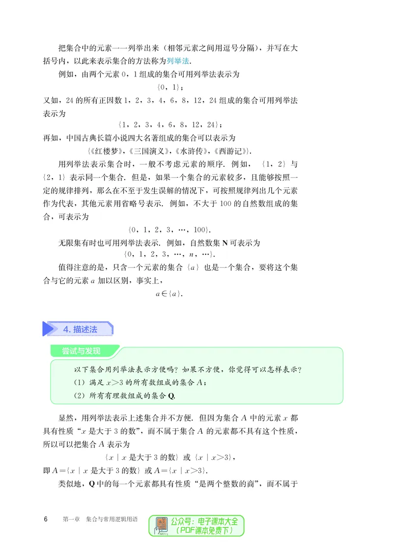 B版必修第1册_高中三年全科资料_高中_高中电子教材_高中数学_人教版