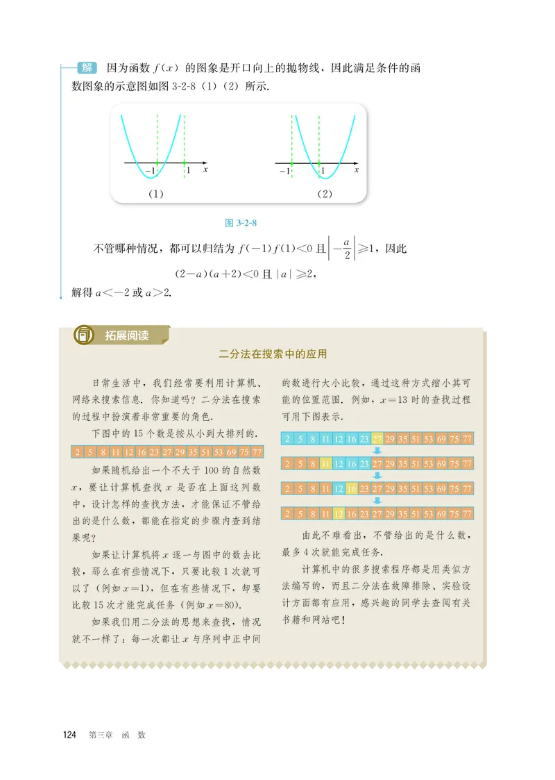 B版必修第1册_高中三年全科资料_高中_高中电子教材_高中数学_人教版