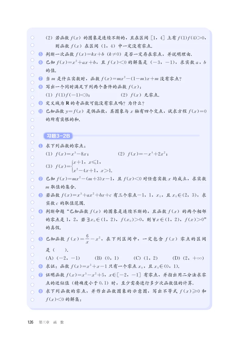 B版必修第1册_高中三年全科资料_高中_高中电子教材_高中数学_人教版