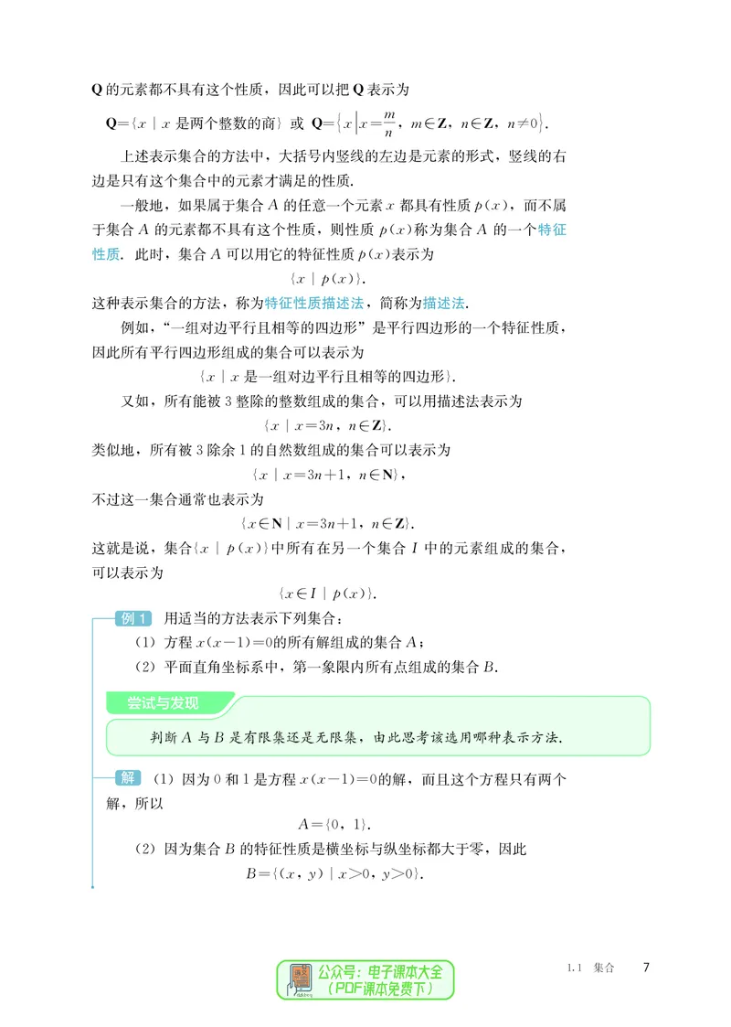 B版必修第1册_高中三年全科资料_高中_高中电子教材_高中数学_人教版