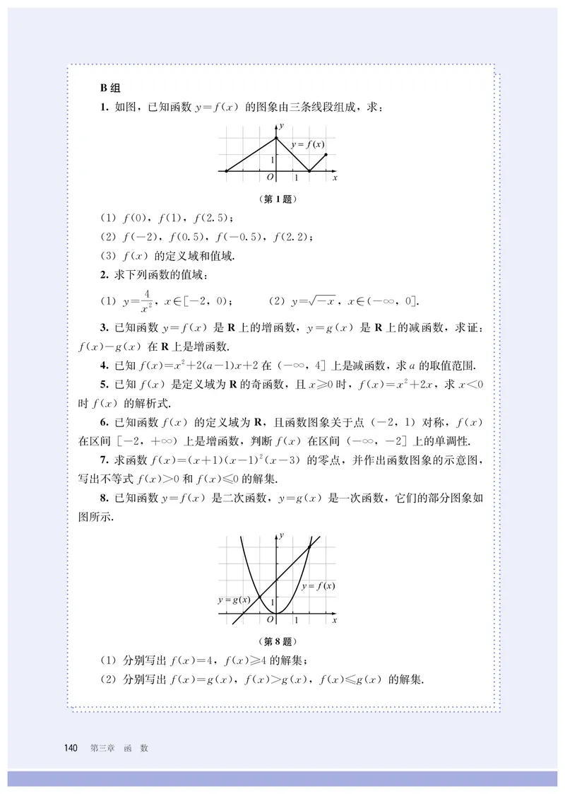 B版必修第1册_高中三年全科资料_高中_高中电子教材_高中数学_人教版