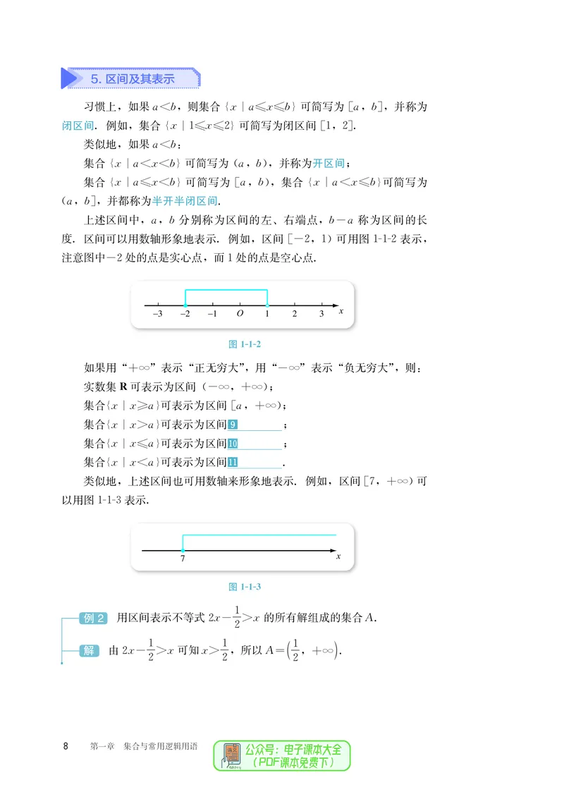 B版必修第1册_高中三年全科资料_高中_高中电子教材_高中数学_人教版