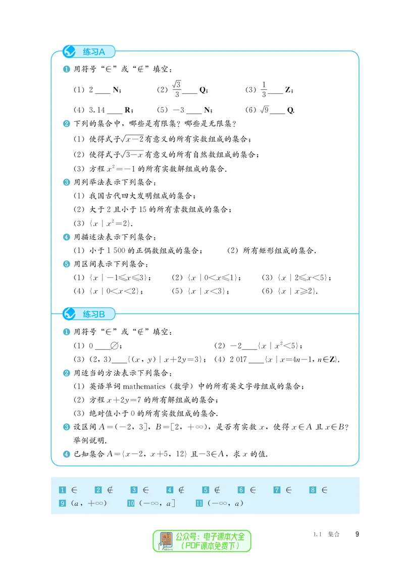 B版必修第1册_高中三年全科资料_高中_高中电子教材_高中数学_人教版