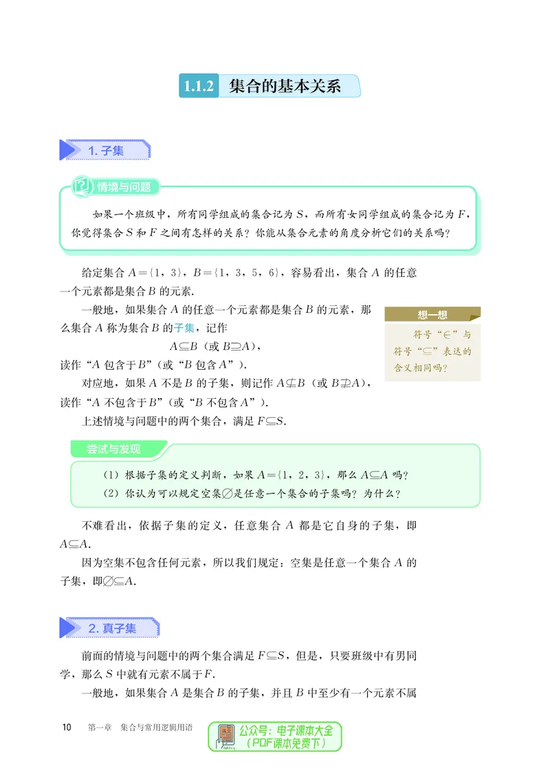 B版必修第1册_高中三年全科资料_高中_高中电子教材_高中数学_人教版