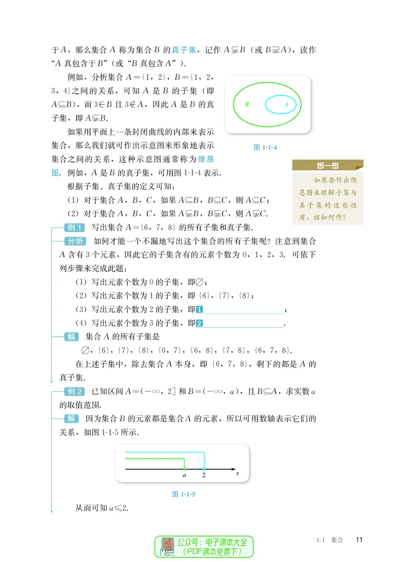 B版必修第1册_高中三年全科资料_高中_高中电子教材_高中数学_人教版