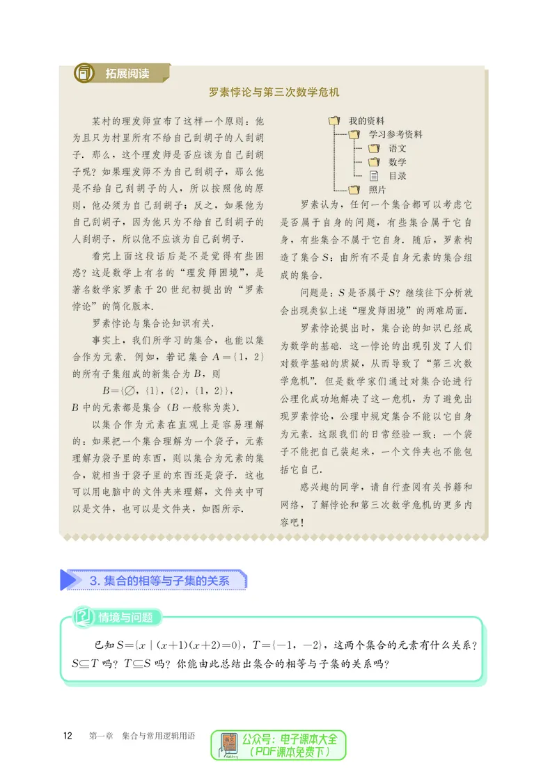 B版必修第1册_高中三年全科资料_高中_高中电子教材_高中数学_人教版