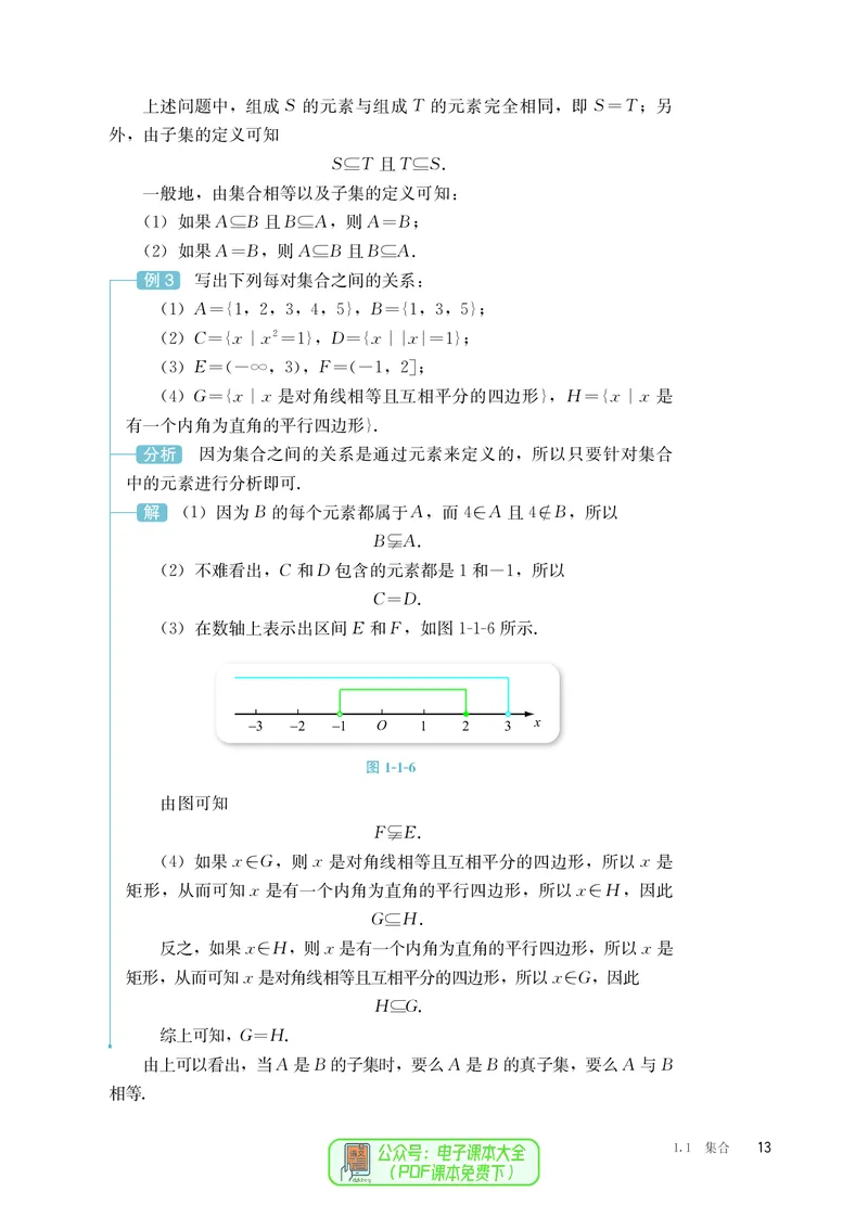 B版必修第1册_高中三年全科资料_高中_高中电子教材_高中数学_人教版
