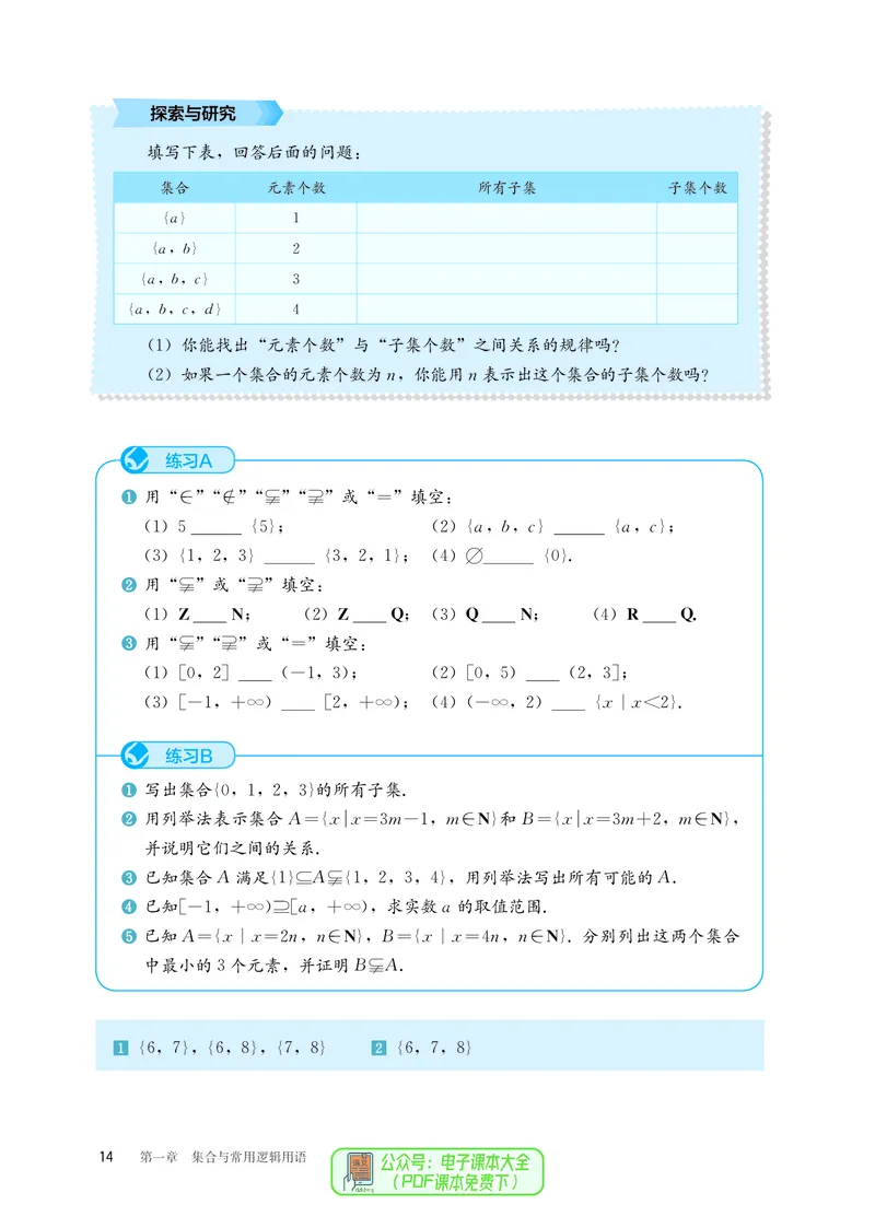 B版必修第1册_高中三年全科资料_高中_高中电子教材_高中数学_人教版