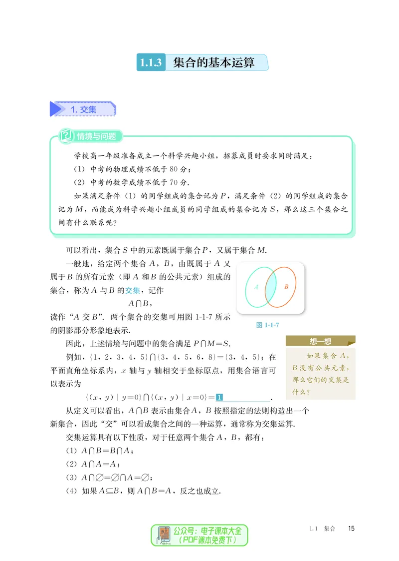 B版必修第1册_高中三年全科资料_高中_高中电子教材_高中数学_人教版