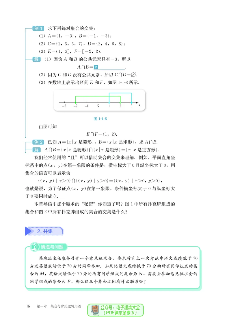 B版必修第1册_高中三年全科资料_高中_高中电子教材_高中数学_人教版