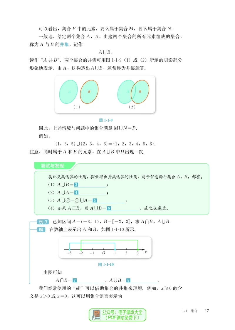 B版必修第1册_高中三年全科资料_高中_高中电子教材_高中数学_人教版