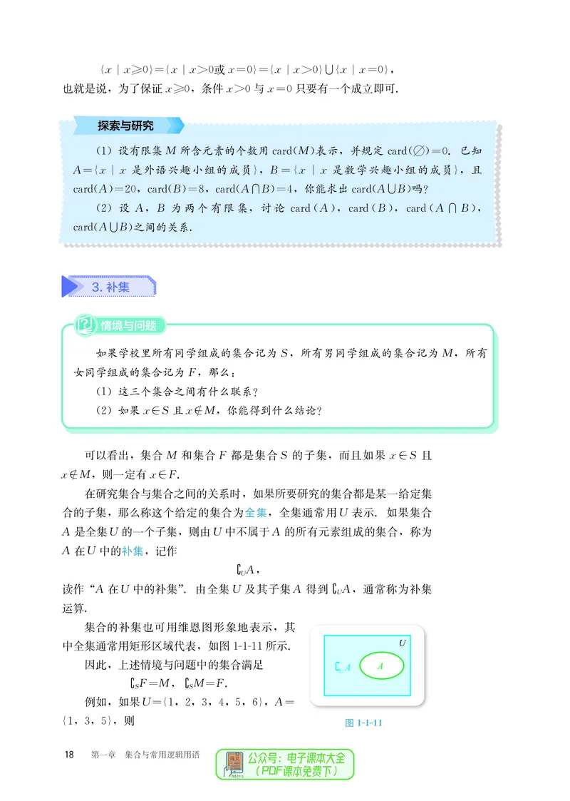 B版必修第1册_高中三年全科资料_高中_高中电子教材_高中数学_人教版