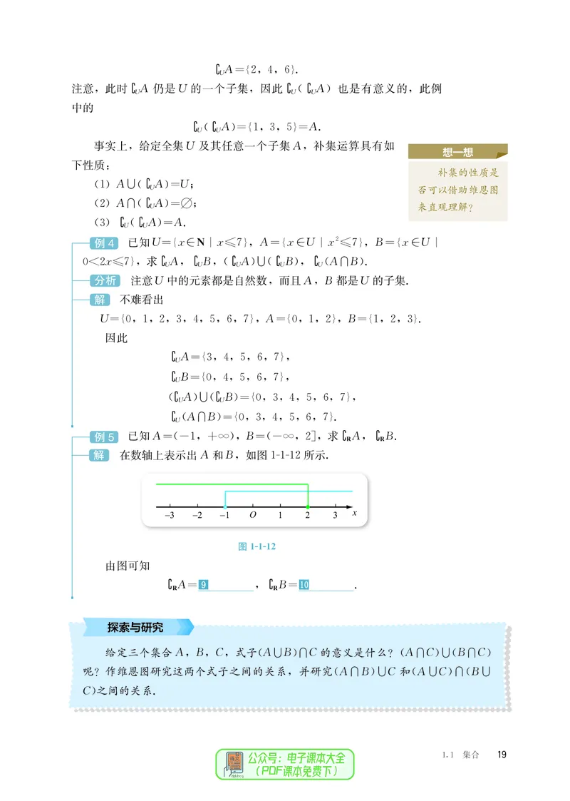 B版必修第1册_高中三年全科资料_高中_高中电子教材_高中数学_人教版