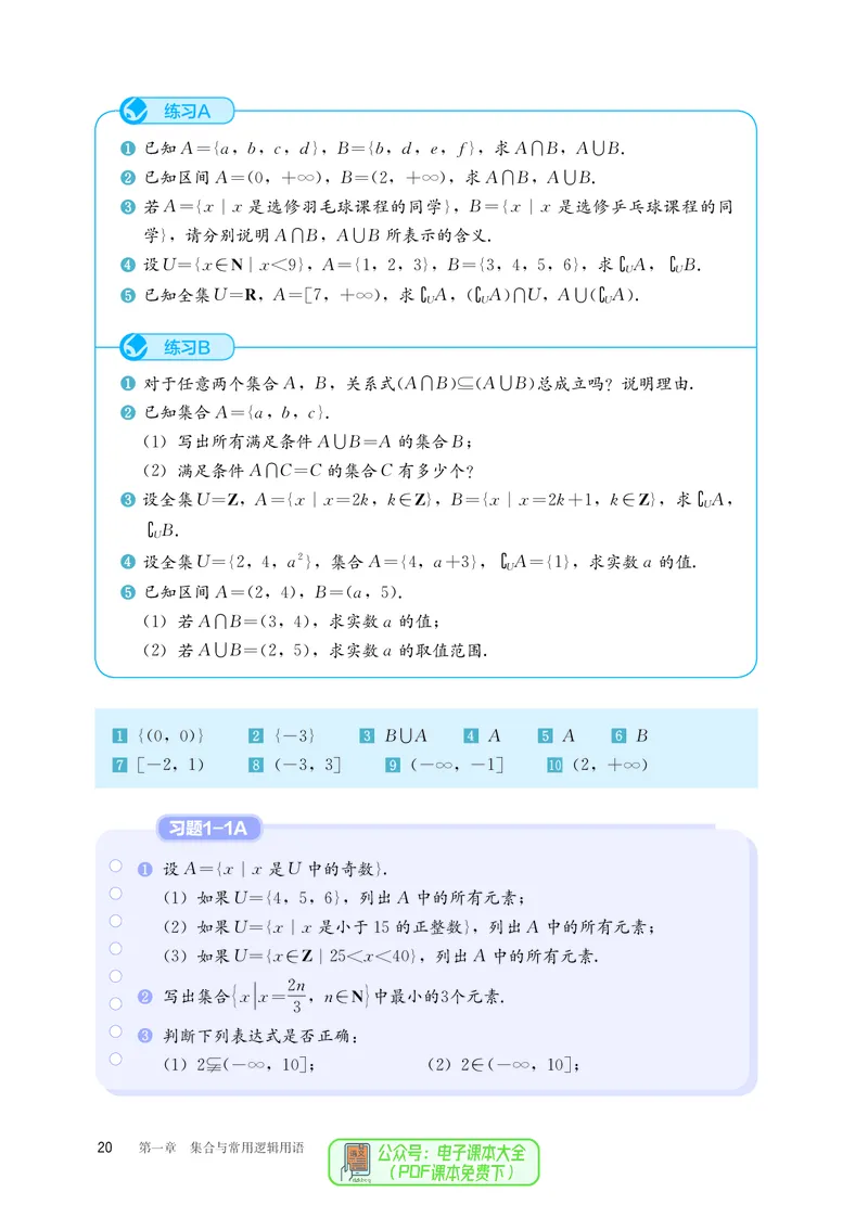 B版必修第1册_高中三年全科资料_高中_高中电子教材_高中数学_人教版