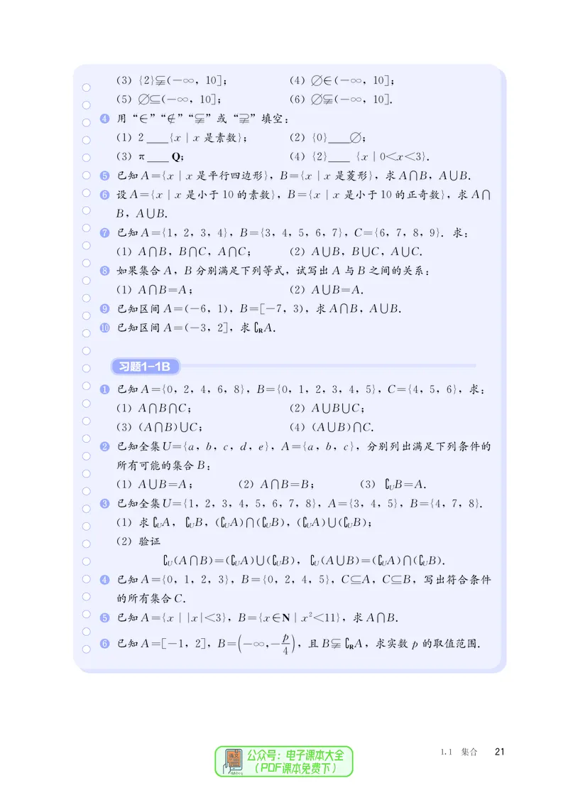 B版必修第1册_高中三年全科资料_高中_高中电子教材_高中数学_人教版