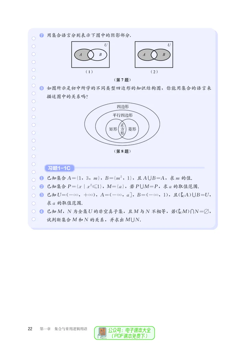 B版必修第1册_高中三年全科资料_高中_高中电子教材_高中数学_人教版