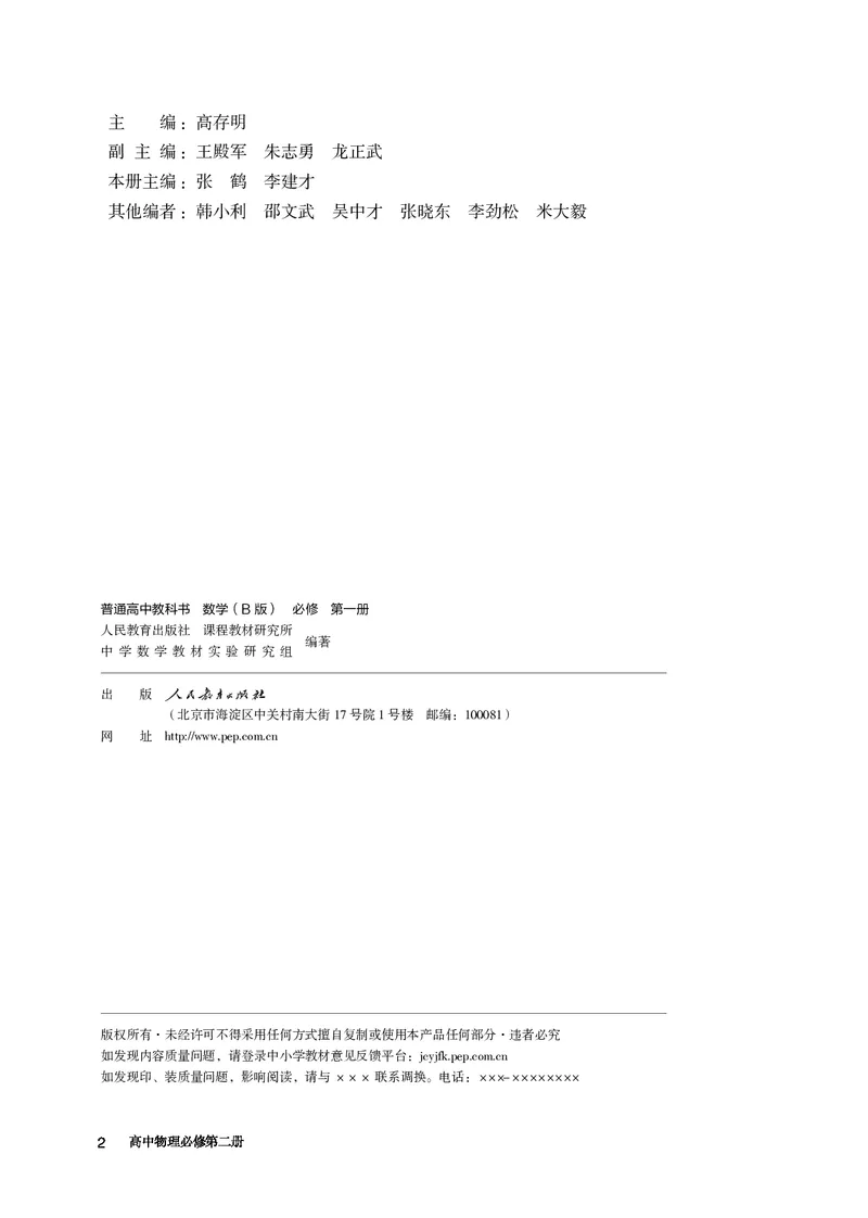B版必修第1册_高中三年全科资料_高中_高中电子教材_高中数学_人教版