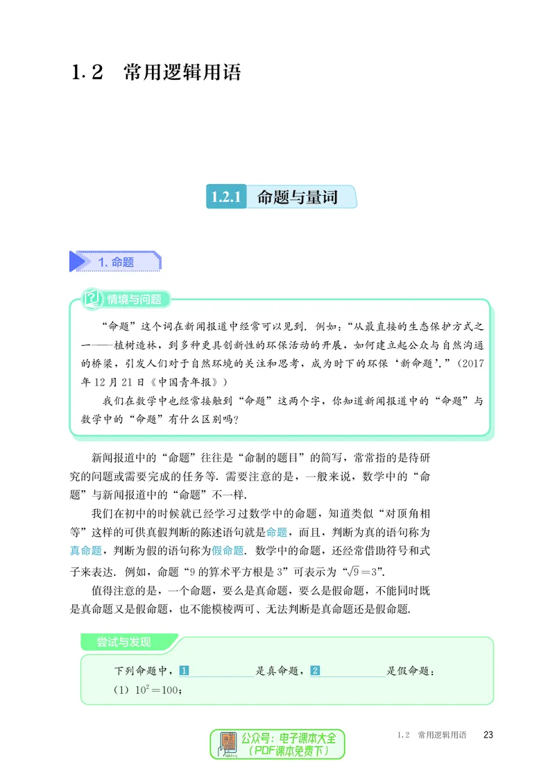 B版必修第1册_高中三年全科资料_高中_高中电子教材_高中数学_人教版