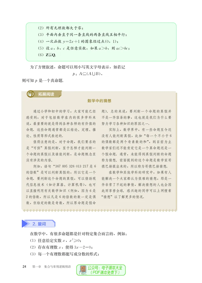 B版必修第1册_高中三年全科资料_高中_高中电子教材_高中数学_人教版