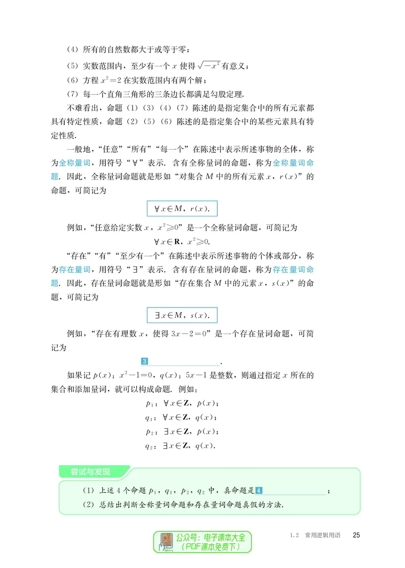 B版必修第1册_高中三年全科资料_高中_高中电子教材_高中数学_人教版