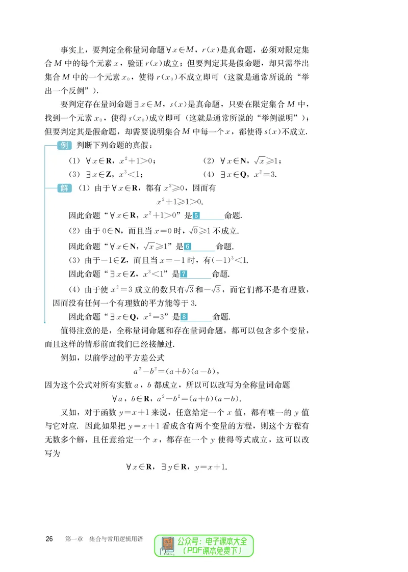 B版必修第1册_高中三年全科资料_高中_高中电子教材_高中数学_人教版