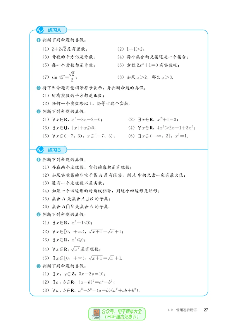B版必修第1册_高中三年全科资料_高中_高中电子教材_高中数学_人教版