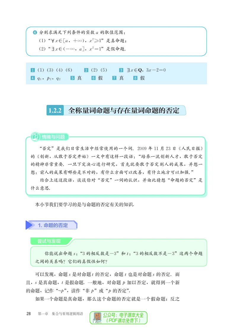 B版必修第1册_高中三年全科资料_高中_高中电子教材_高中数学_人教版