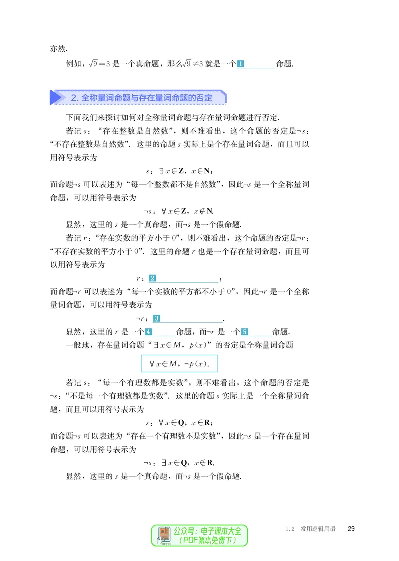 B版必修第1册_高中三年全科资料_高中_高中电子教材_高中数学_人教版