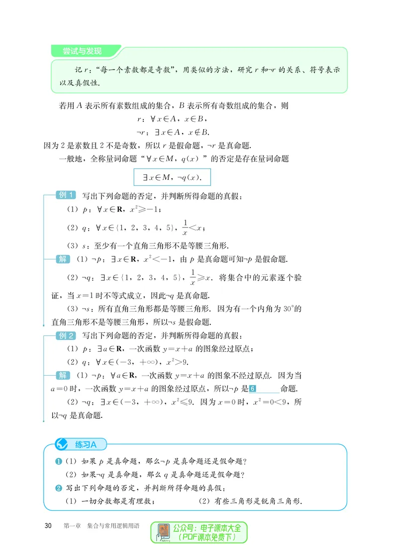 B版必修第1册_高中三年全科资料_高中_高中电子教材_高中数学_人教版